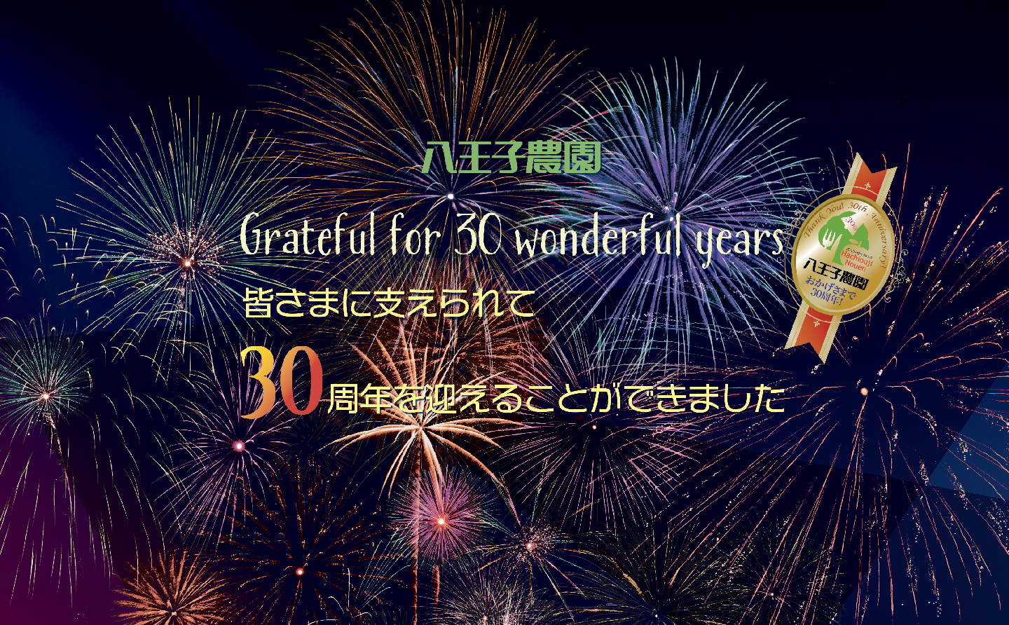 花と緑の八王子農園 Hachioujinouen