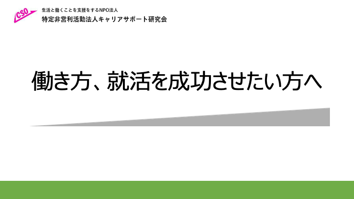キャリアサポート研究会