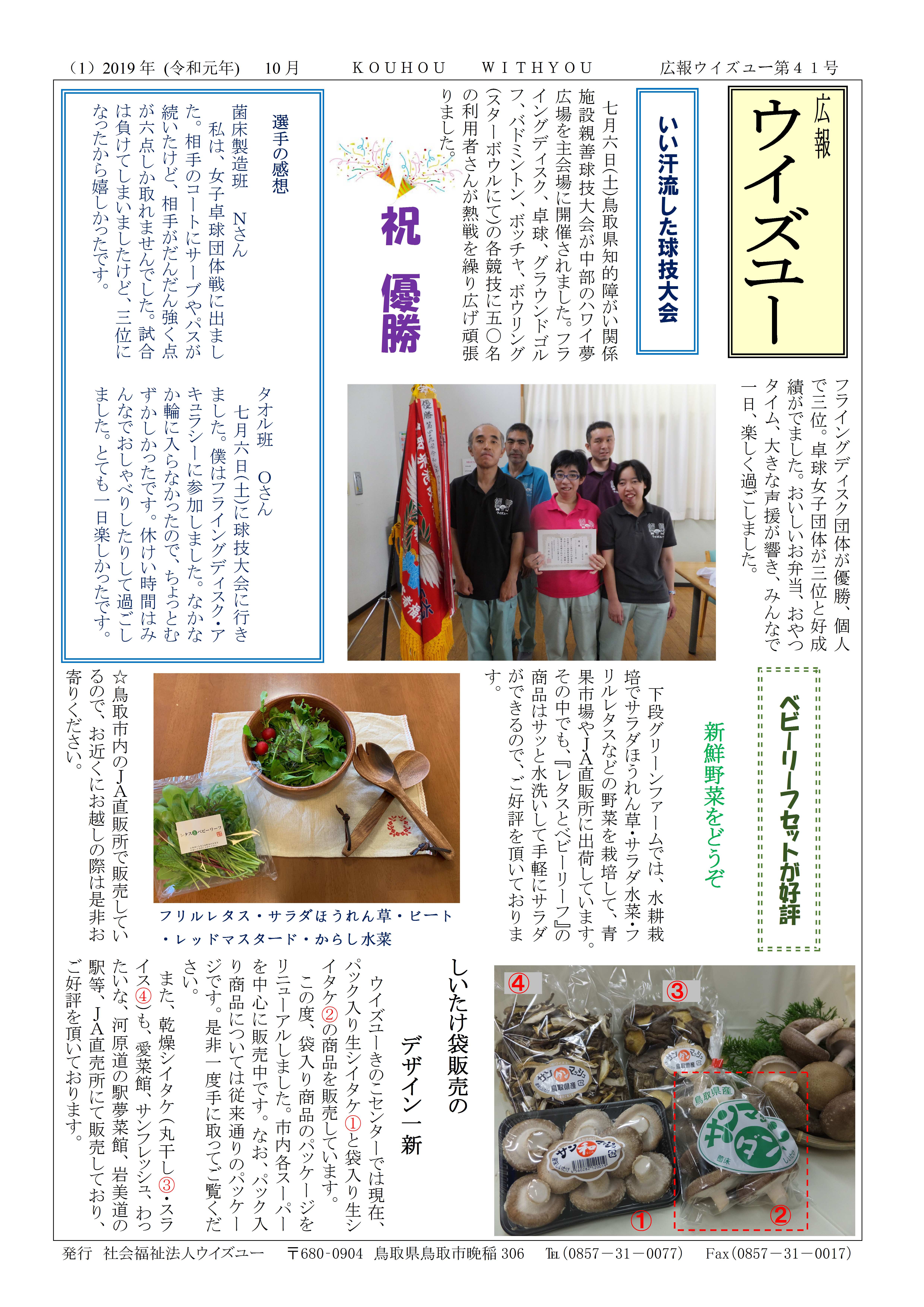 社会福祉法人ウイズユー