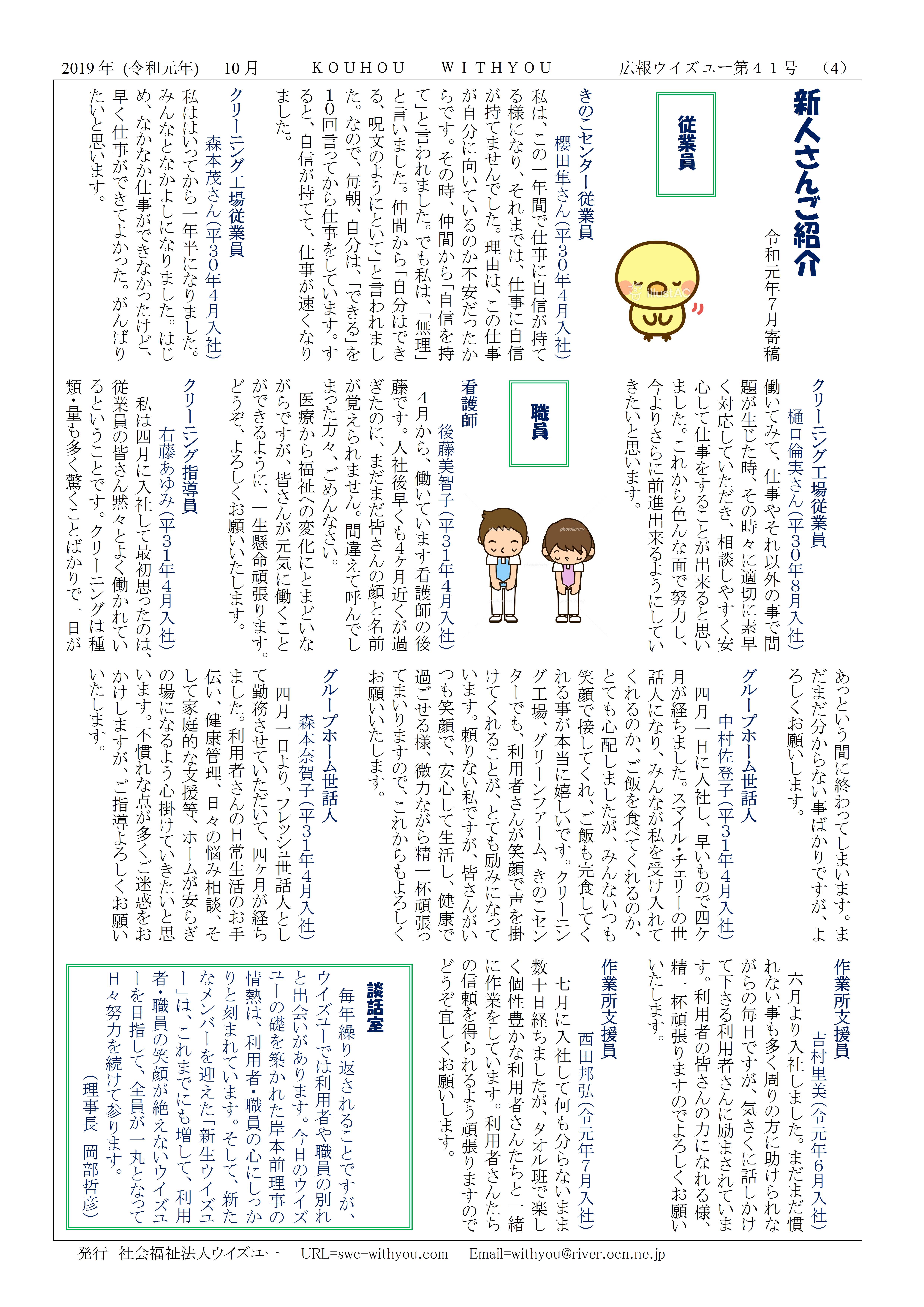 社会福祉法人ウイズユー