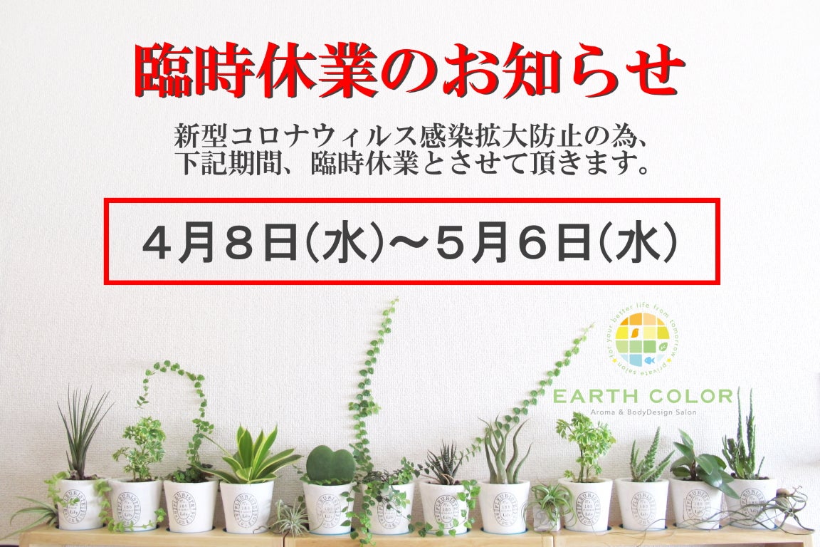 自由が丘のアロマトリートメント リラクゼーション 整体サロン Earth Color アースカラー