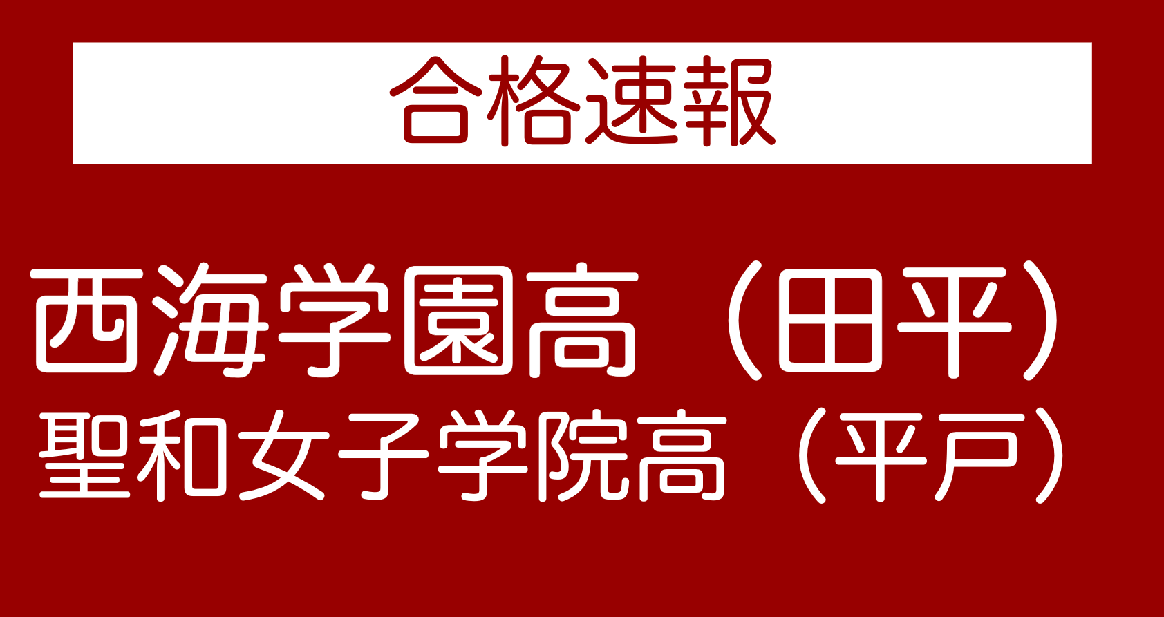 平戸いの翔塾の塾長blog