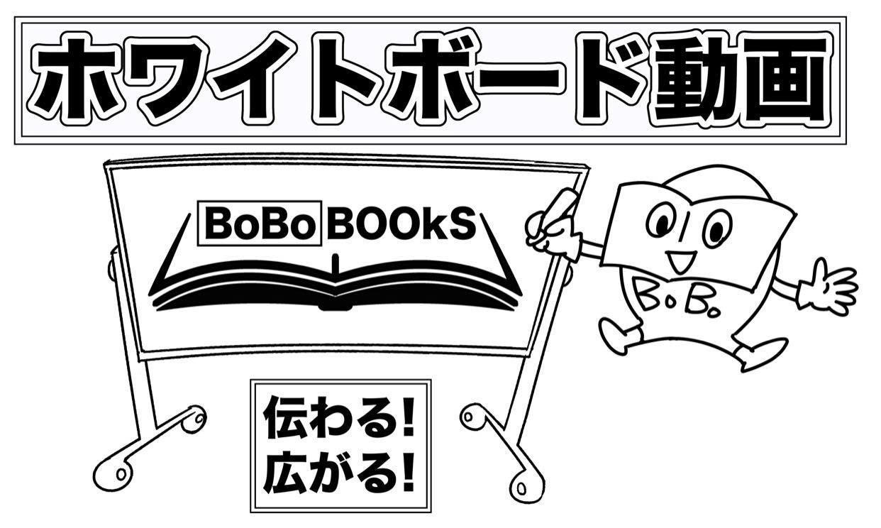 電子書籍出版社 Docompany出版 Bobobooks ボボブックス 電子書籍化 制作 販売 プロデュース