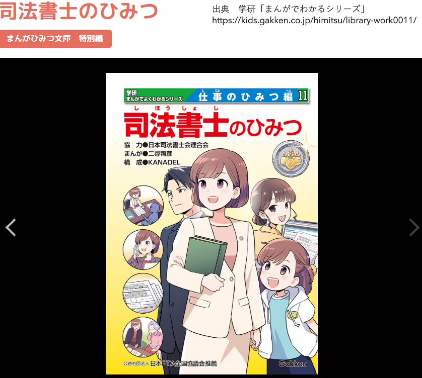 TOP of 司法書士法人森事務所